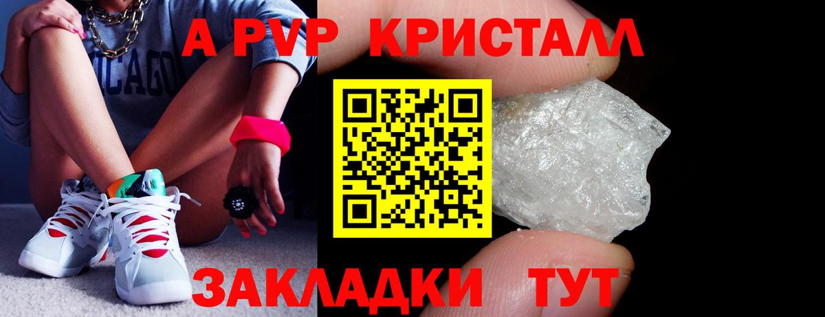 APVP  купить наркоту  Alfa_PVP Crystall  A PVP Соль  Великий Новгород 