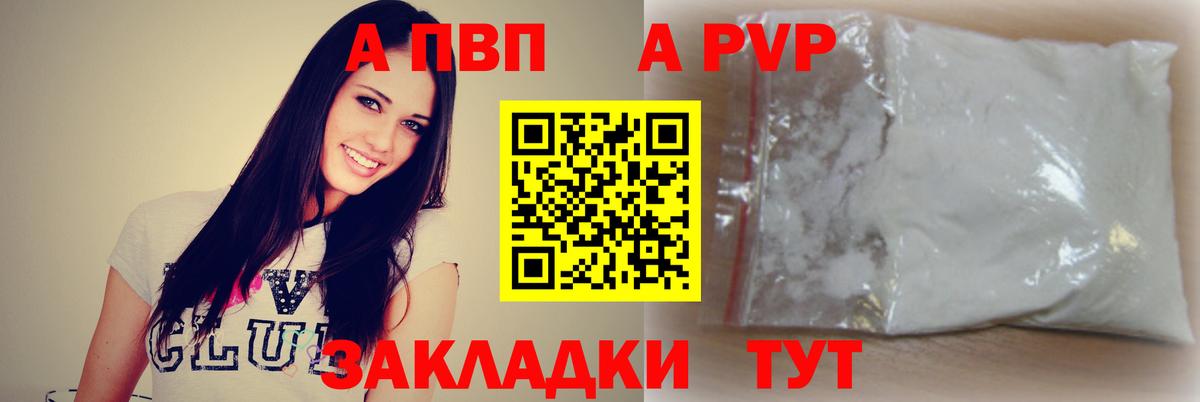 Alpha PVP VHQ  А ПВП крисы CK  Великий Новгород  Alfa_PVP мука  Вход с VPN 