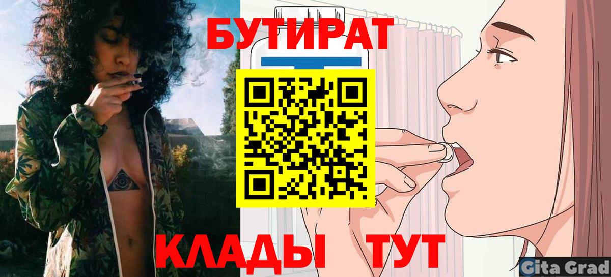 БУТИРАТ Butirat Великий Новгород