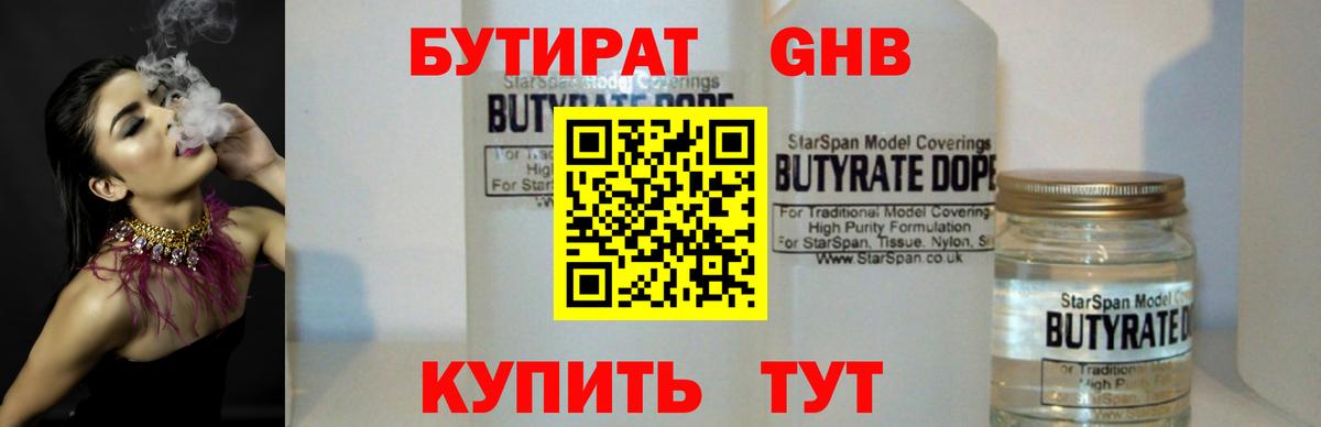 Бутират оксибутират  Великий Новгород 