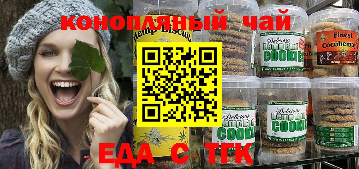 Великий Новгород  Cannafood марихуана  Вход с VPN 