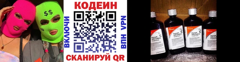 Кодеиновый сироп Lean Purple Drank Великий Новгород