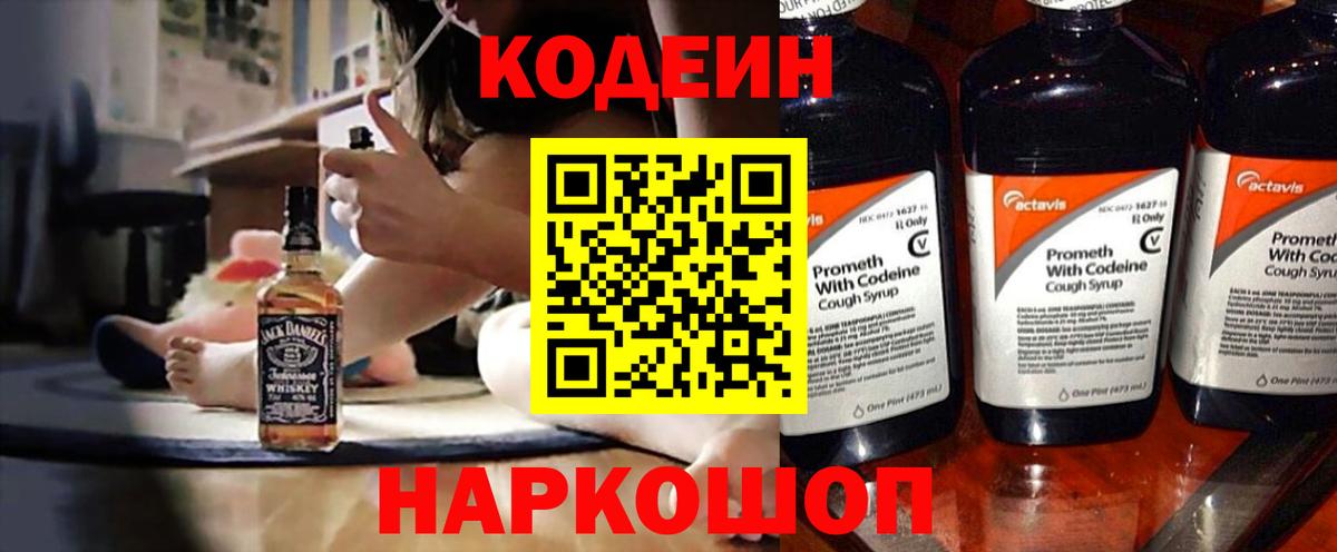 Великий Новгород  Кодеиновый сироп Lean напиток Lean (лин)  Вход с VPN  Кодеин Purple Drank 