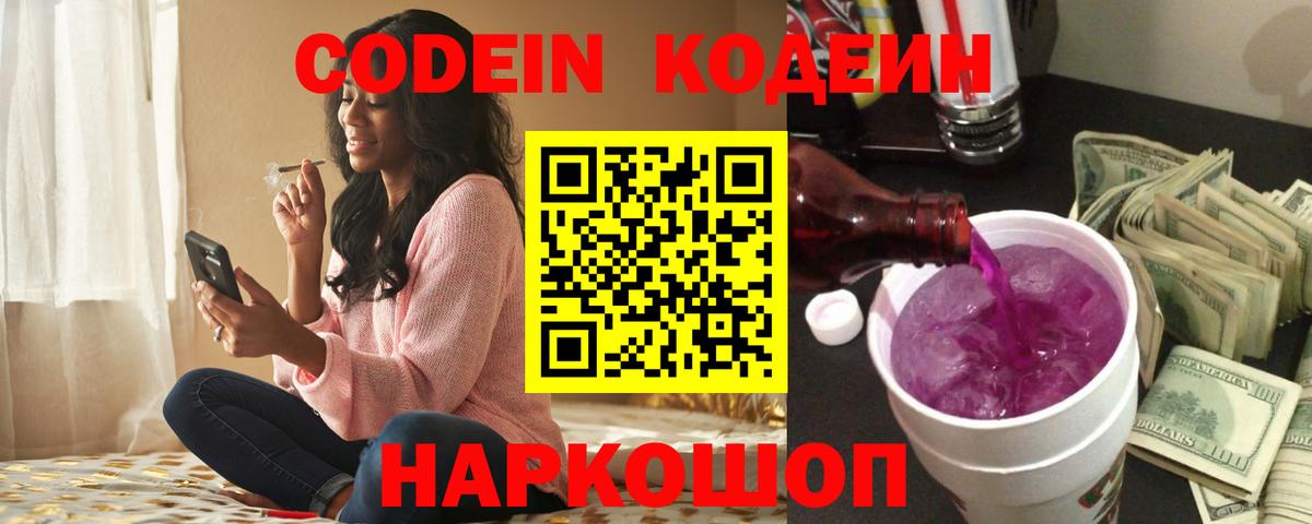 Кодеин напиток Lean (лин)  Великий Новгород 