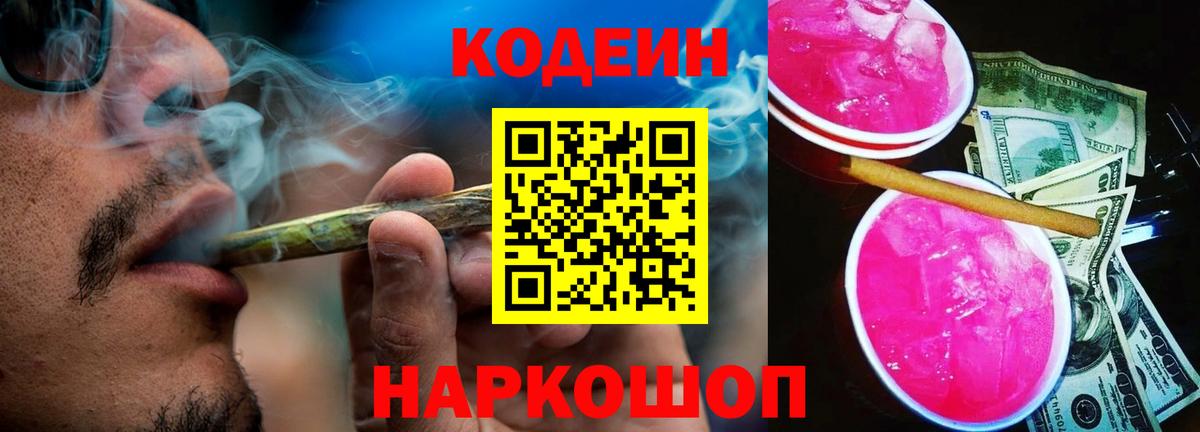 Кодеиновый сироп Lean напиток Lean (лин) Великий Новгород
