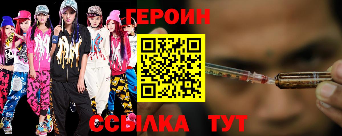 ГЕРОИН гречка Великий Новгород