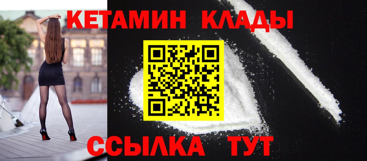 КЕТАМИН ketamine  КЕТАМИН VHQ  Великий Новгород  Вход с VPN 