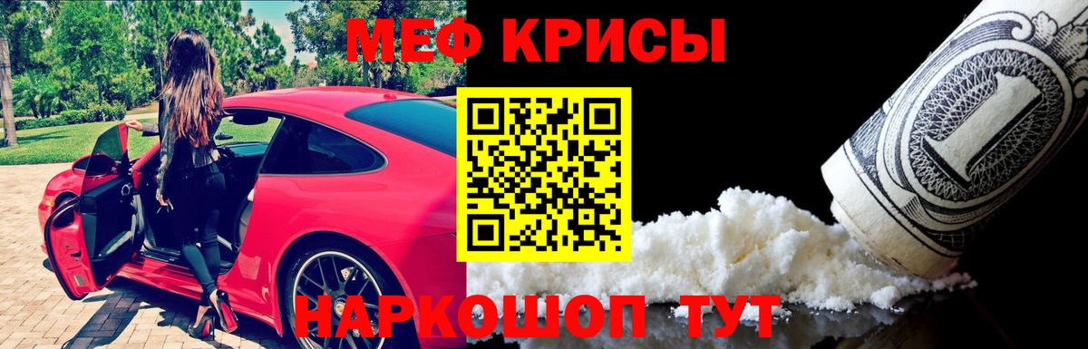 МЕФ кристаллы Великий Новгород