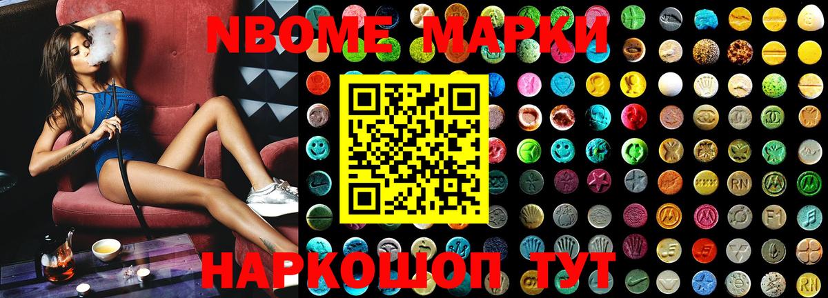 Марки NBOMe 1500мкг  Марки NBOMe 1500мкг  Великий Новгород 