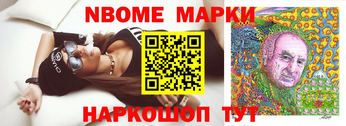 Марки NBOMe 1,5мг Великий Новгород